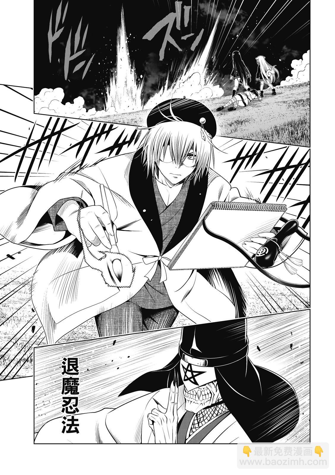 妖忍三重奏 - 第138話 - 1