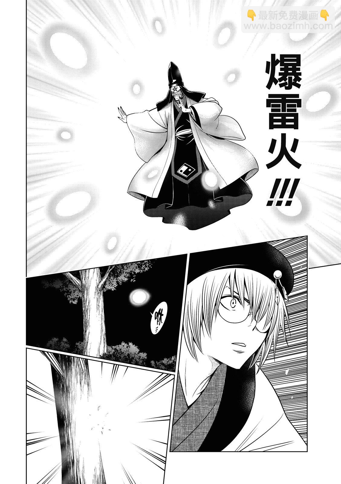 妖忍三重奏 - 第138話 - 2