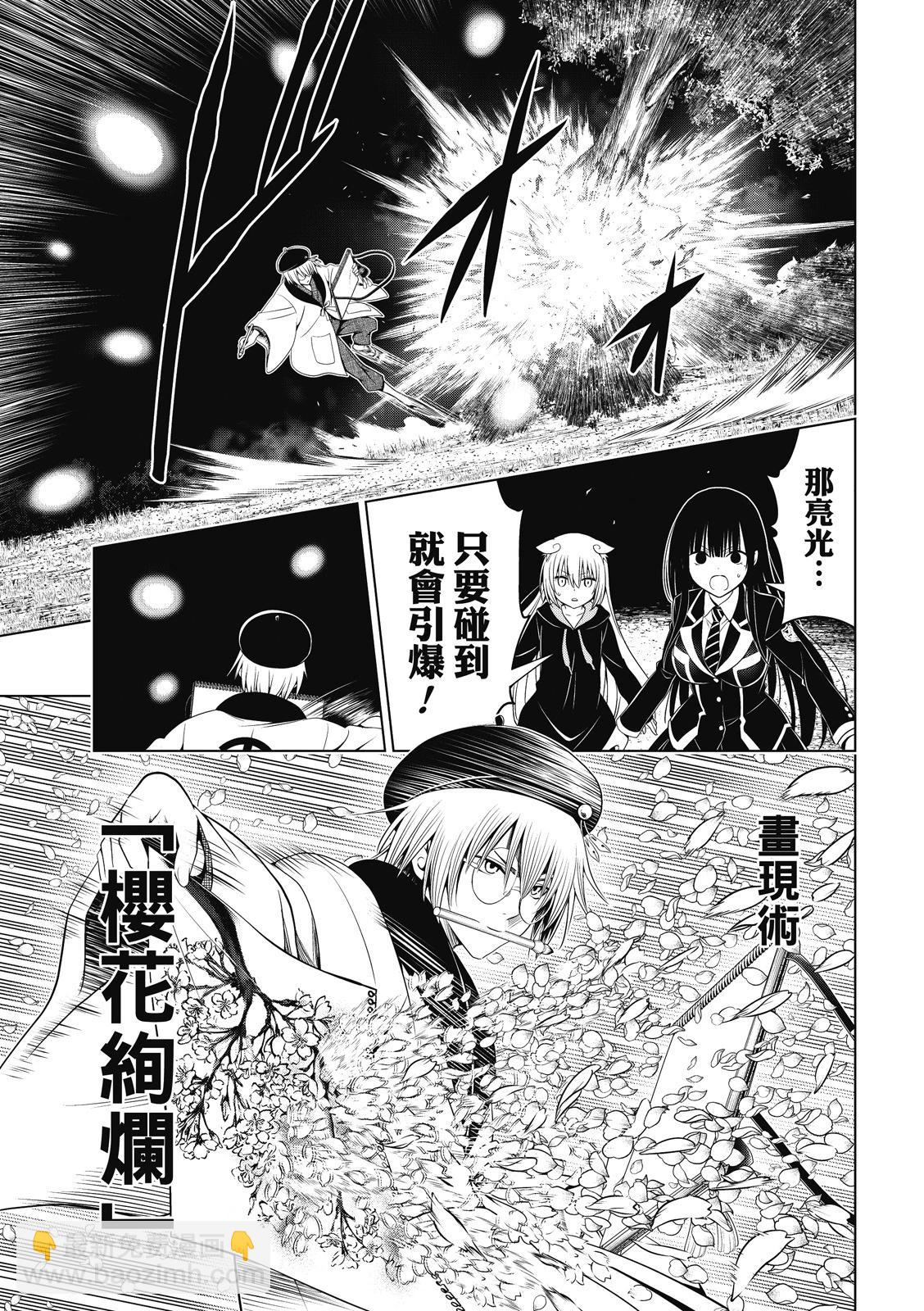 妖忍三重奏 - 第138話 - 3