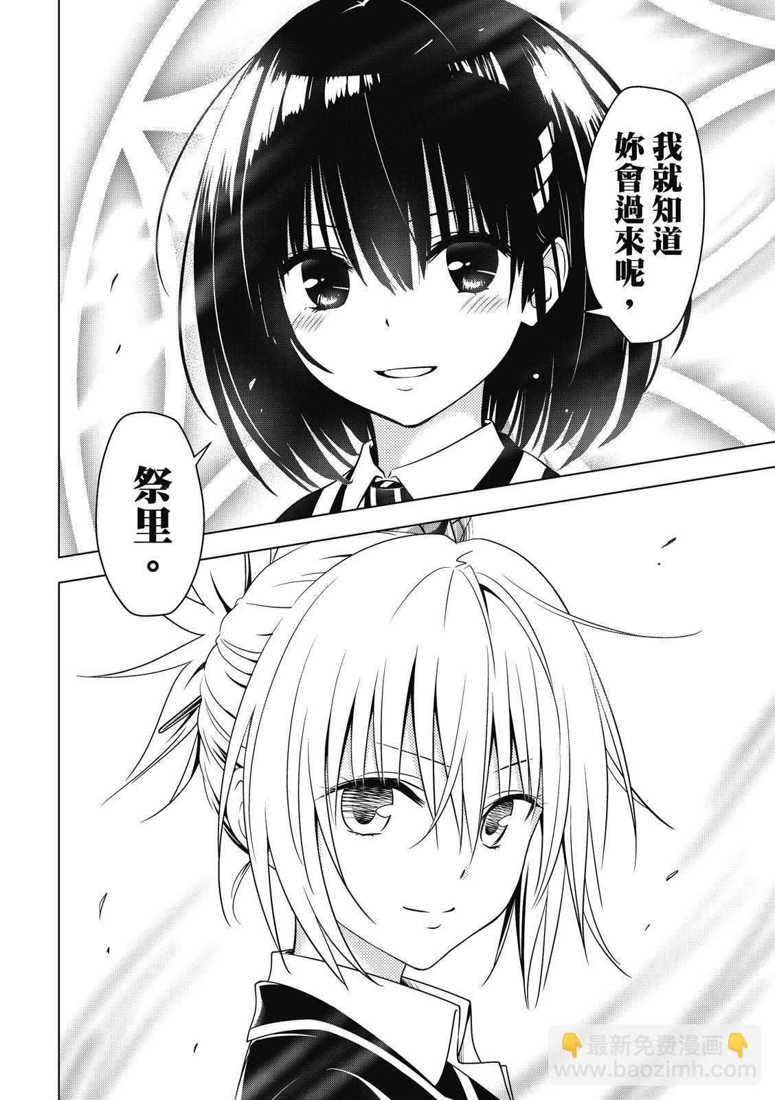 妖忍三重奏 - 第140話 - 3