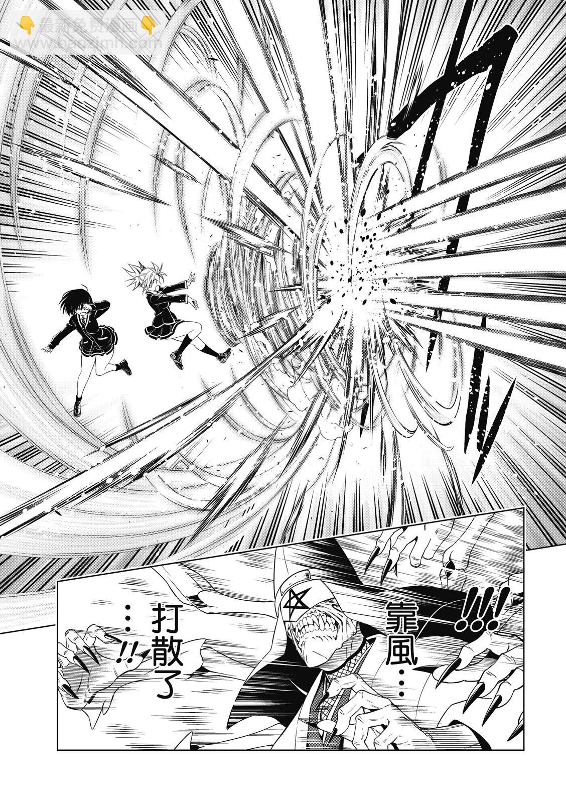 妖忍三重奏 - 第140話 - 2