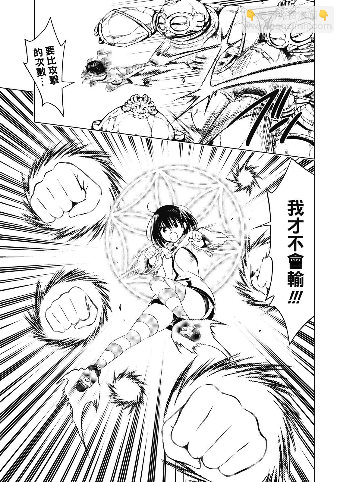 妖忍三重奏 - 第140話 - 2