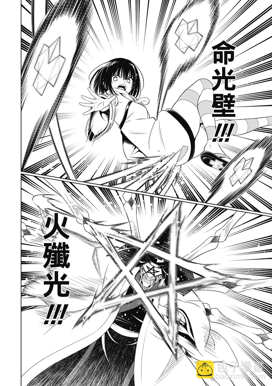 妖忍三重奏 - 第140話 - 1