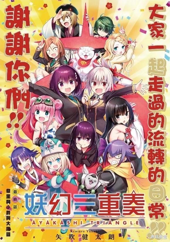 妖忍三重奏 - 第144話 - 1