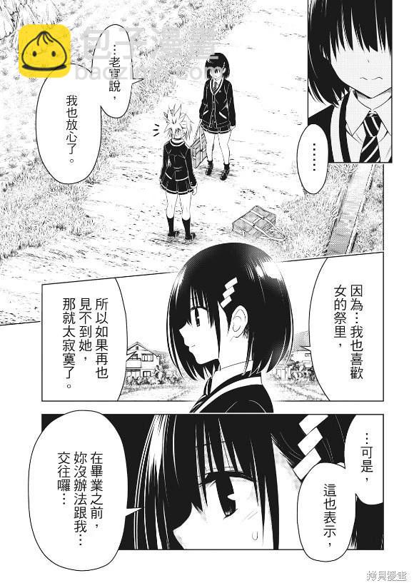 妖忍三重奏 - 第144話 - 1