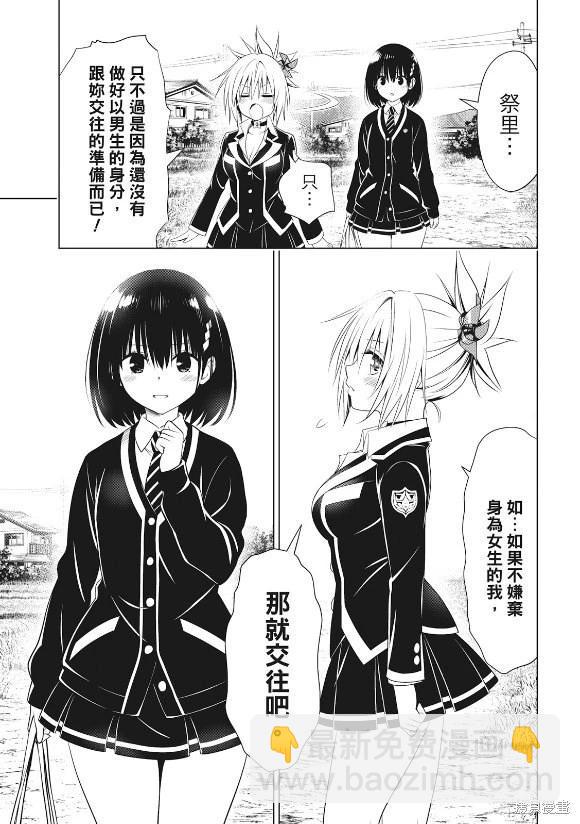 妖忍三重奏 - 第144話 - 3