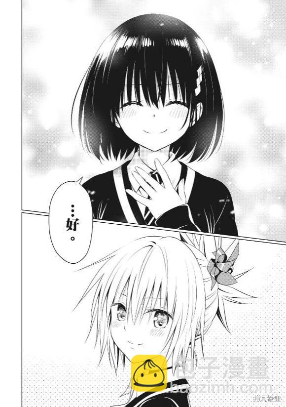 妖忍三重奏 - 第144話 - 4