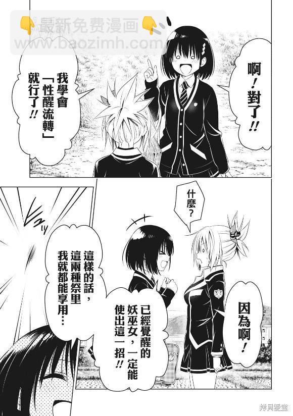 妖忍三重奏 - 第144話 - 5