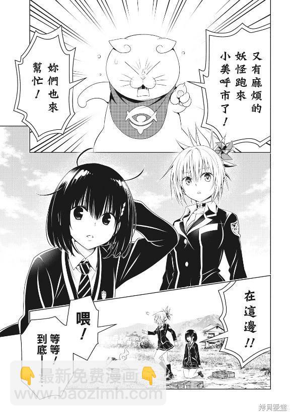 妖忍三重奏 - 第144話 - 2