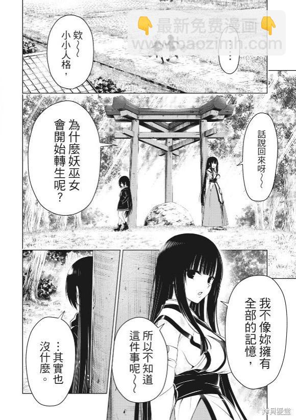 妖忍三重奏 - 第144話 - 3