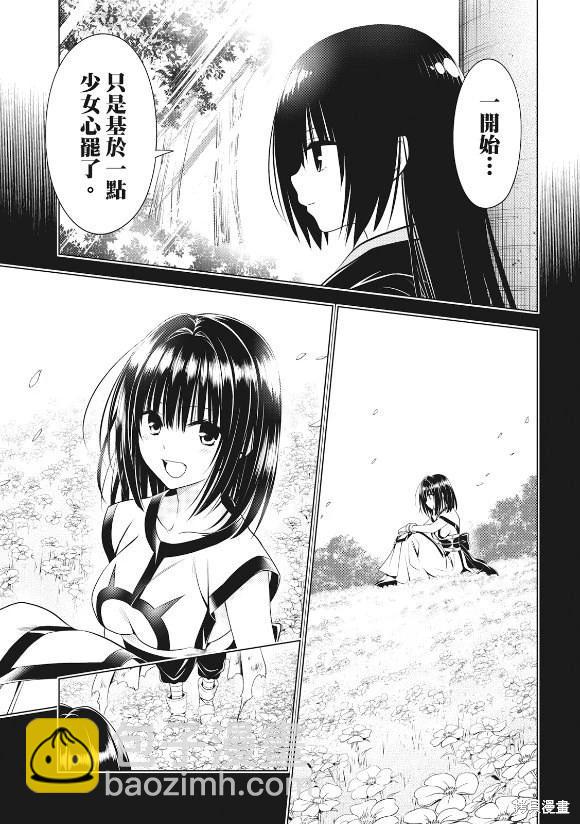 妖忍三重奏 - 第144話 - 4