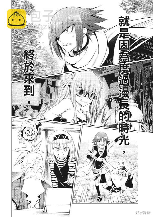 妖忍三重奏 - 第144話 - 2