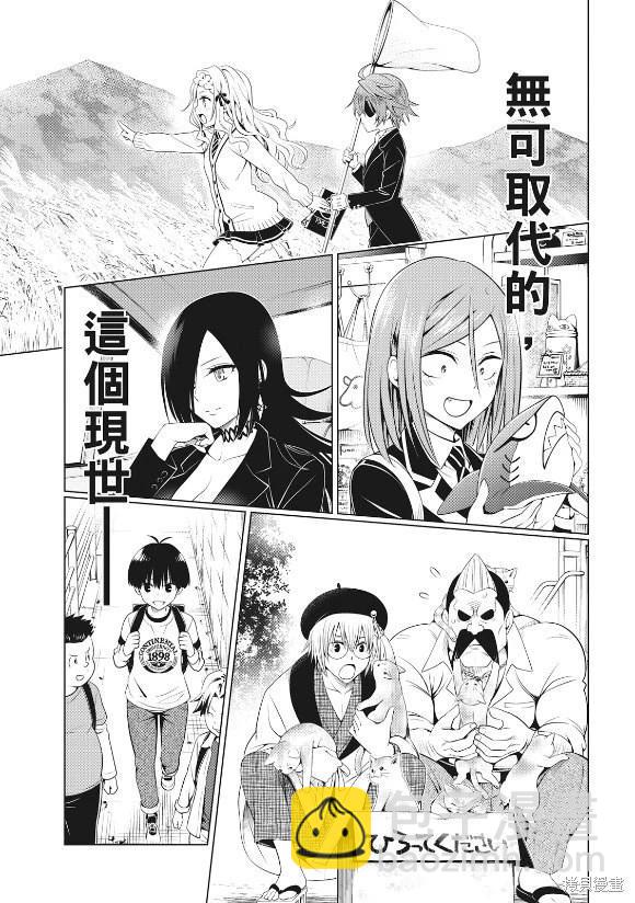 妖忍三重奏 - 第144話 - 3