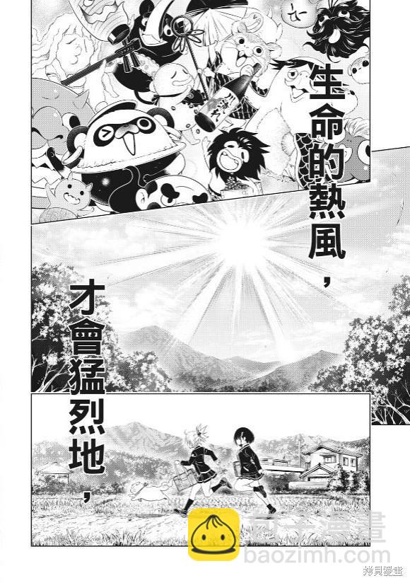 妖忍三重奏 - 第144話 - 4