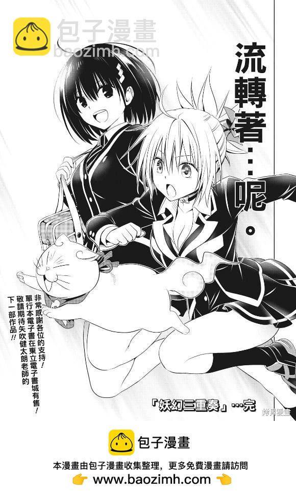 妖忍三重奏 - 第144話 - 5