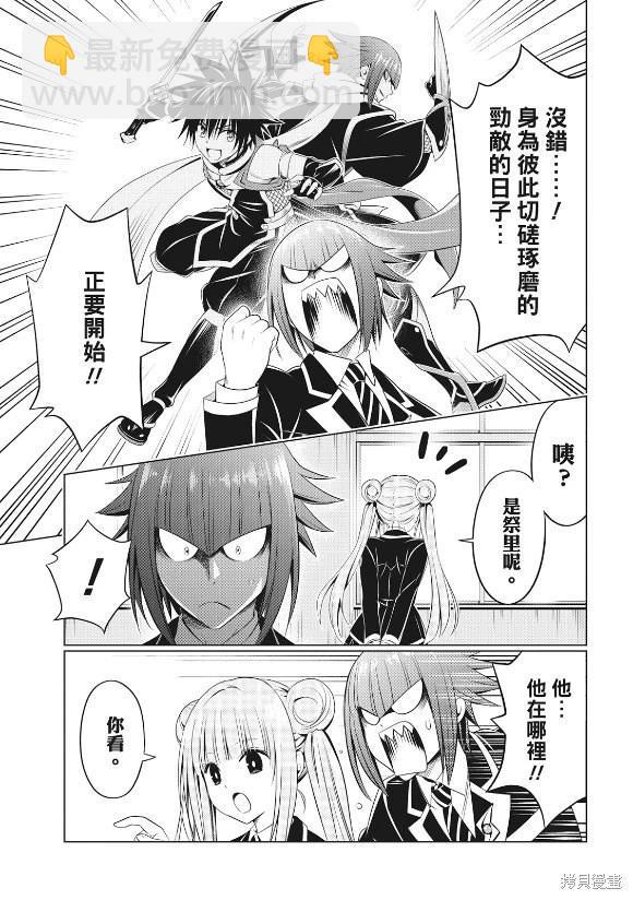 妖忍三重奏 - 第144話 - 3