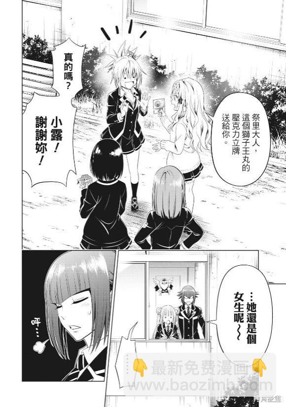 妖忍三重奏 - 第144話 - 4