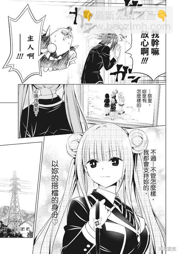 妖忍三重奏 - 第144話 - 5