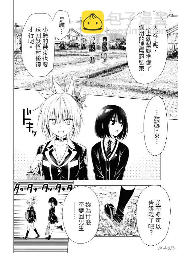 妖忍三重奏 - 第144話 - 1