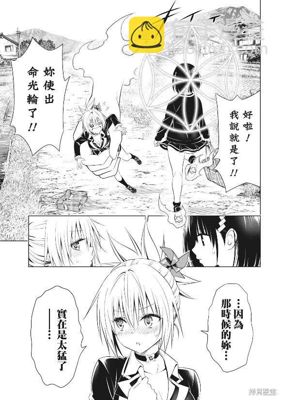 妖忍三重奏 - 第144話 - 2