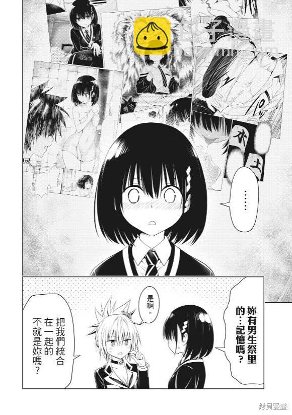 妖忍三重奏 - 第144話 - 3