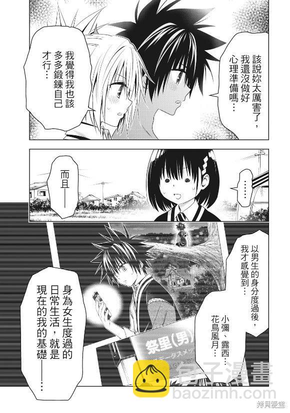 妖忍三重奏 - 第144話 - 4