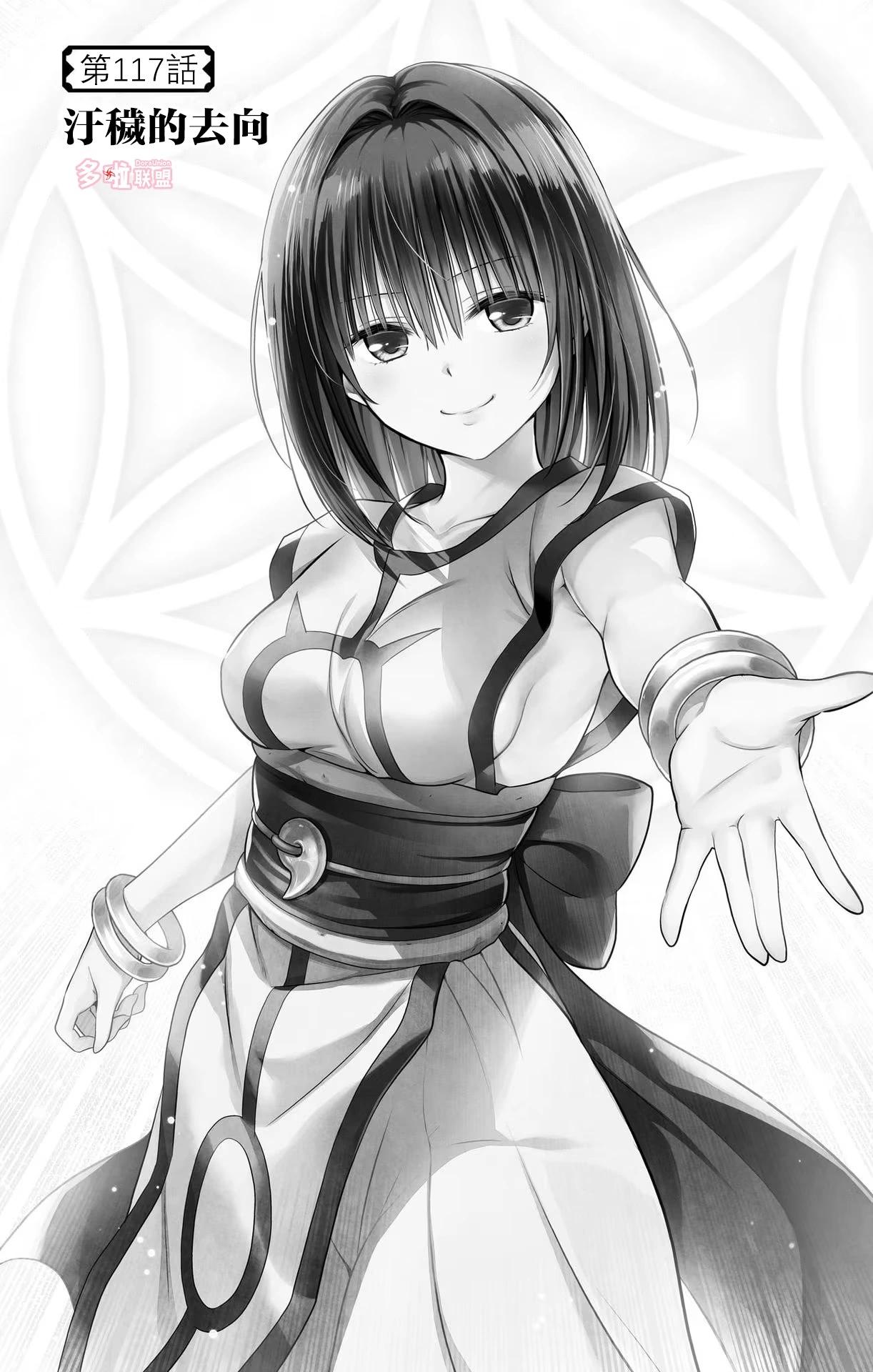 妖忍三重奏 - 第117話 - 1