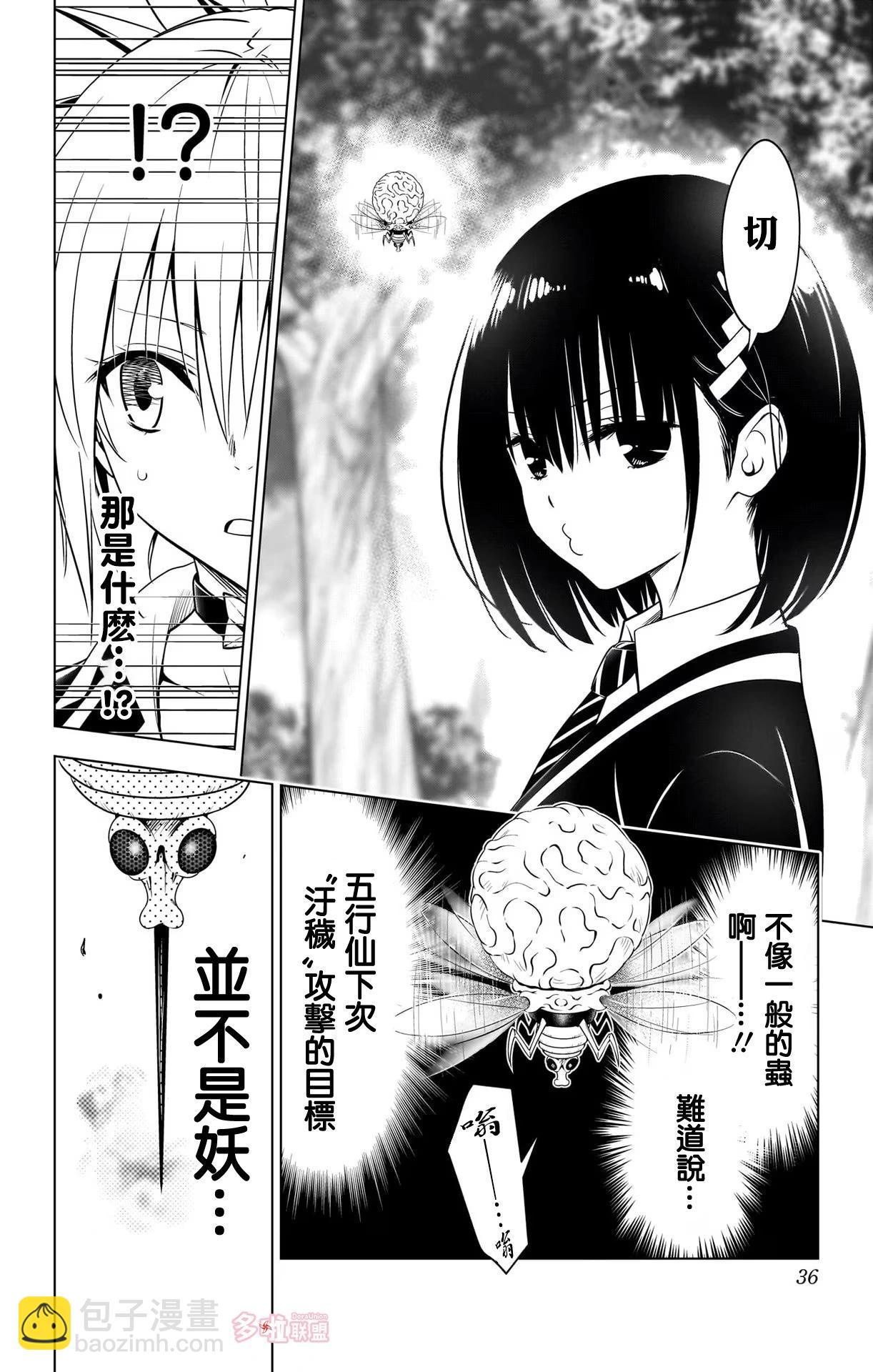 妖忍三重奏 - 第117話 - 5