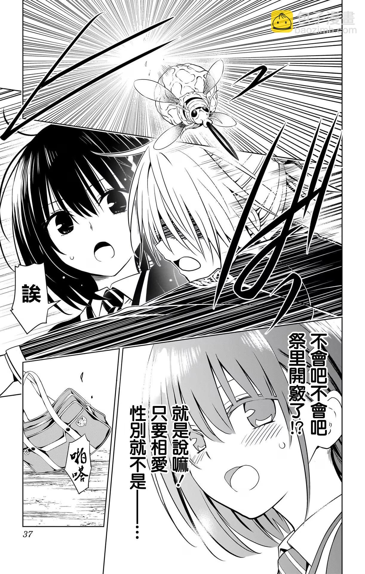 妖忍三重奏 - 第117話 - 1