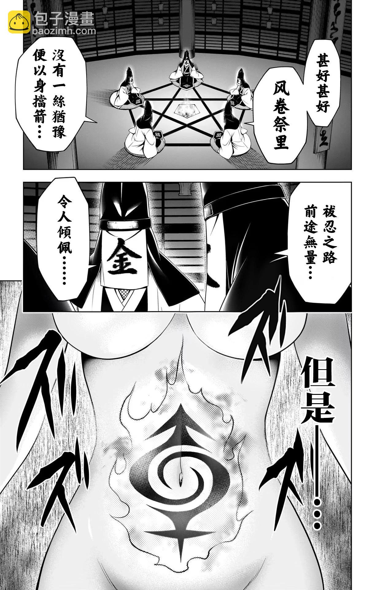 妖忍三重奏 - 第117話 - 3