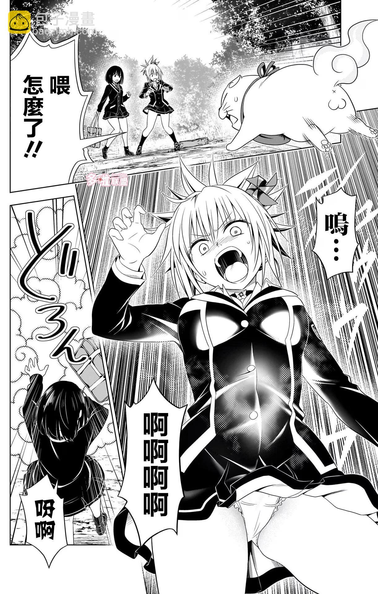 妖忍三重奏 - 第117話 - 4