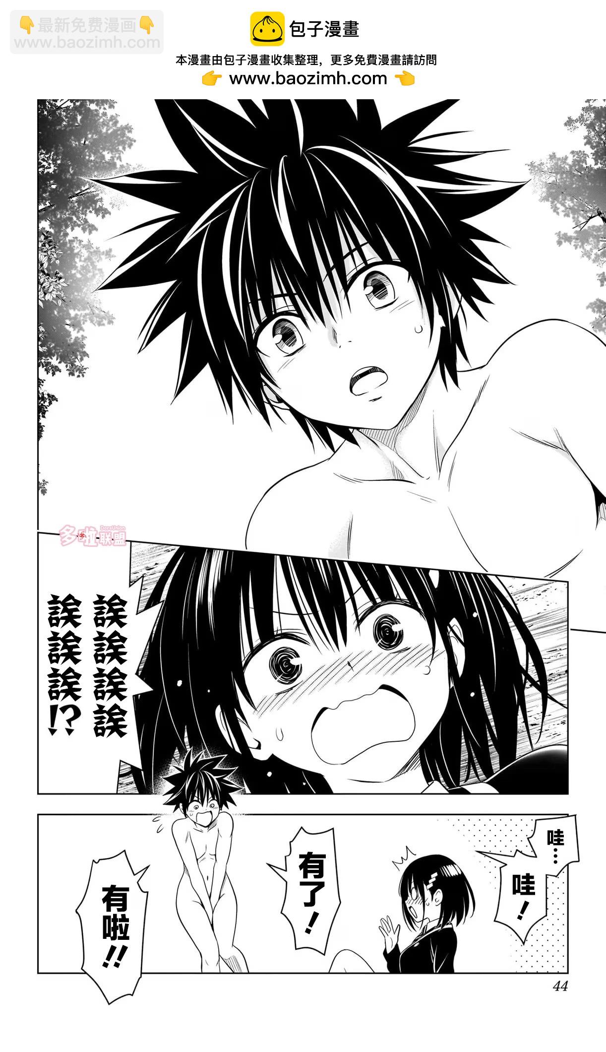 妖忍三重奏 - 第117話 - 3