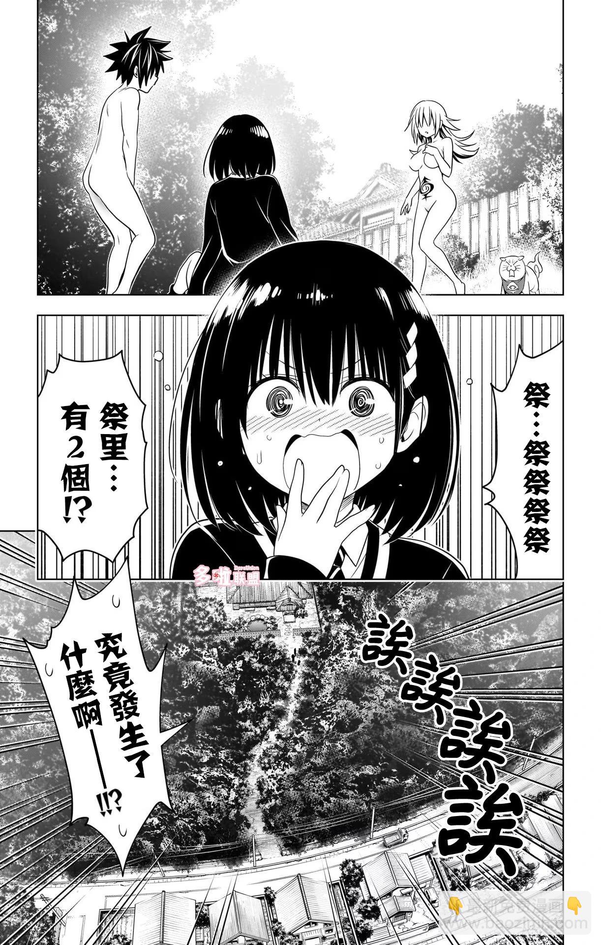 妖忍三重奏 - 第117話 - 1