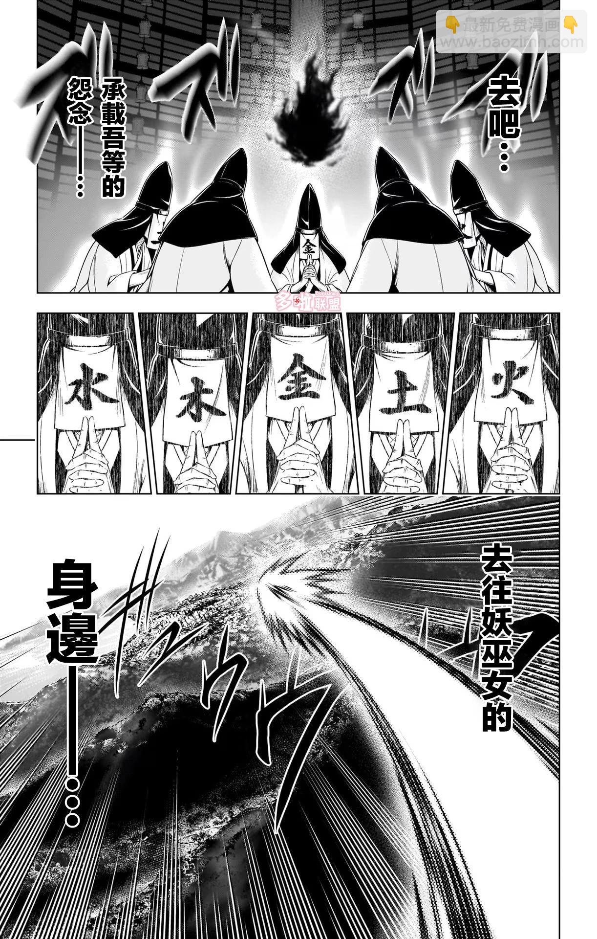 妖忍三重奏 - 第117話 - 3