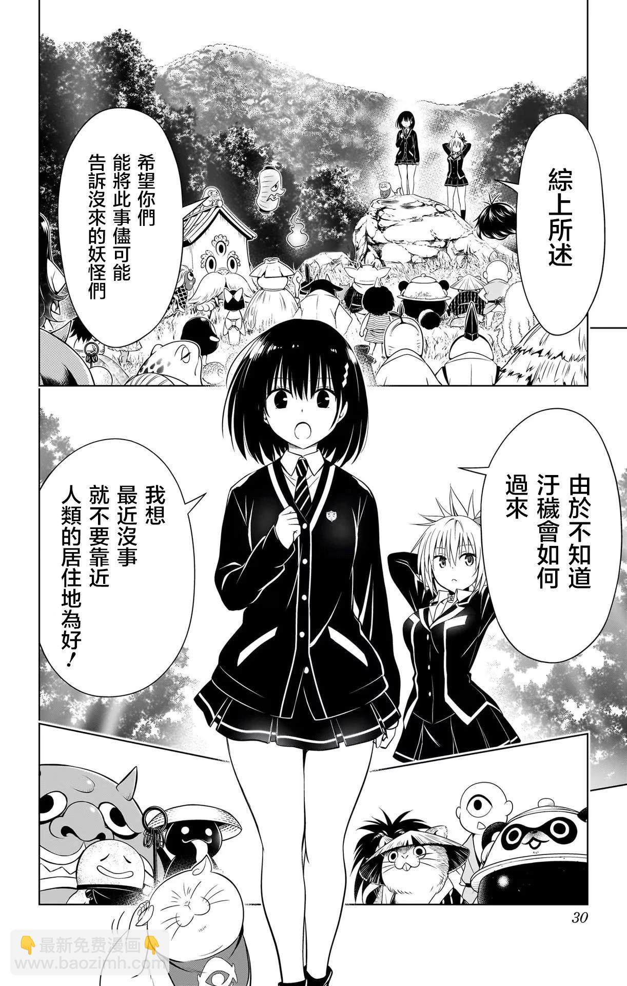 妖忍三重奏 - 第117話 - 4