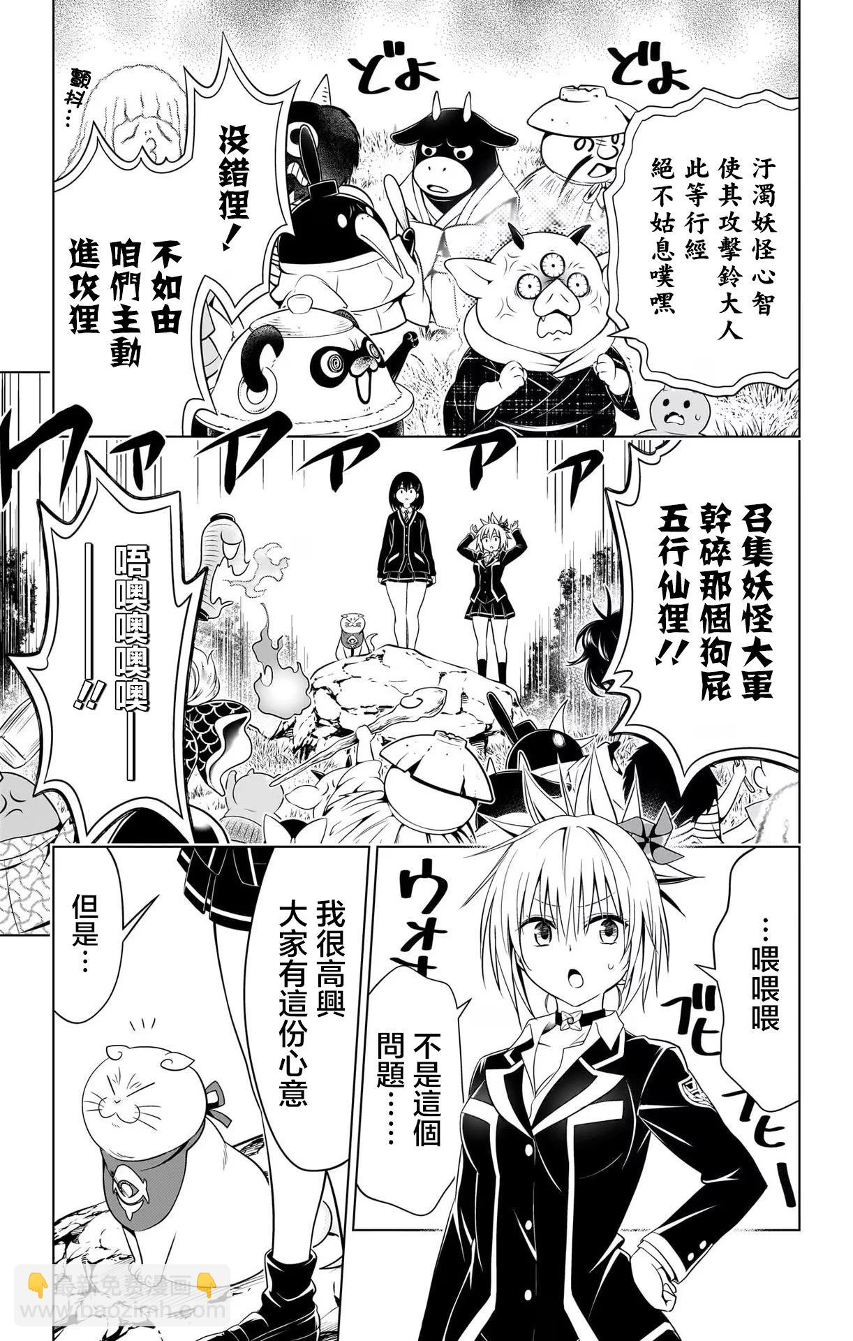 妖忍三重奏 - 第117話 - 5