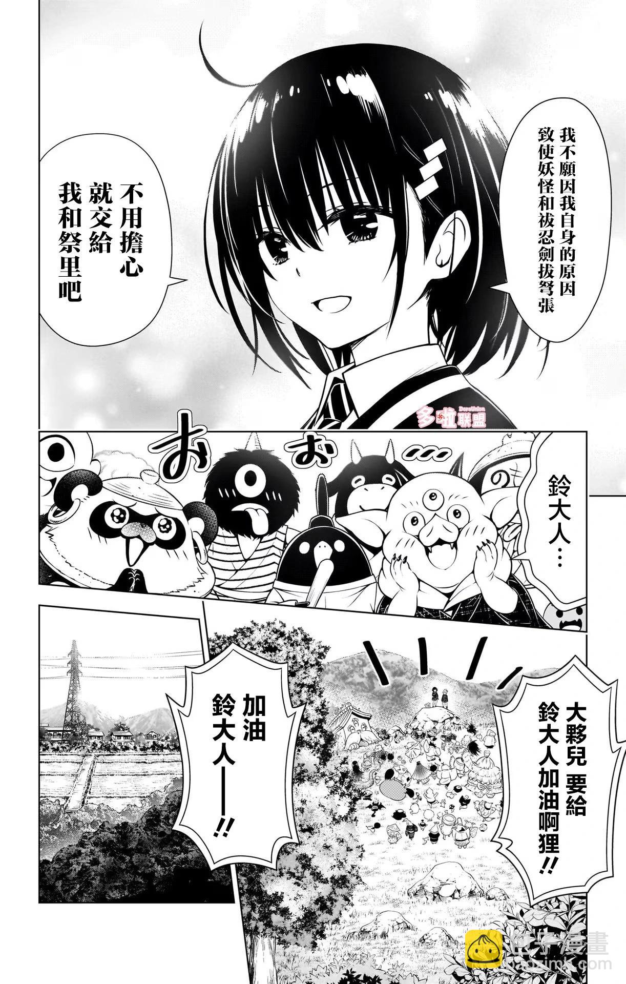 妖忍三重奏 - 第117話 - 1