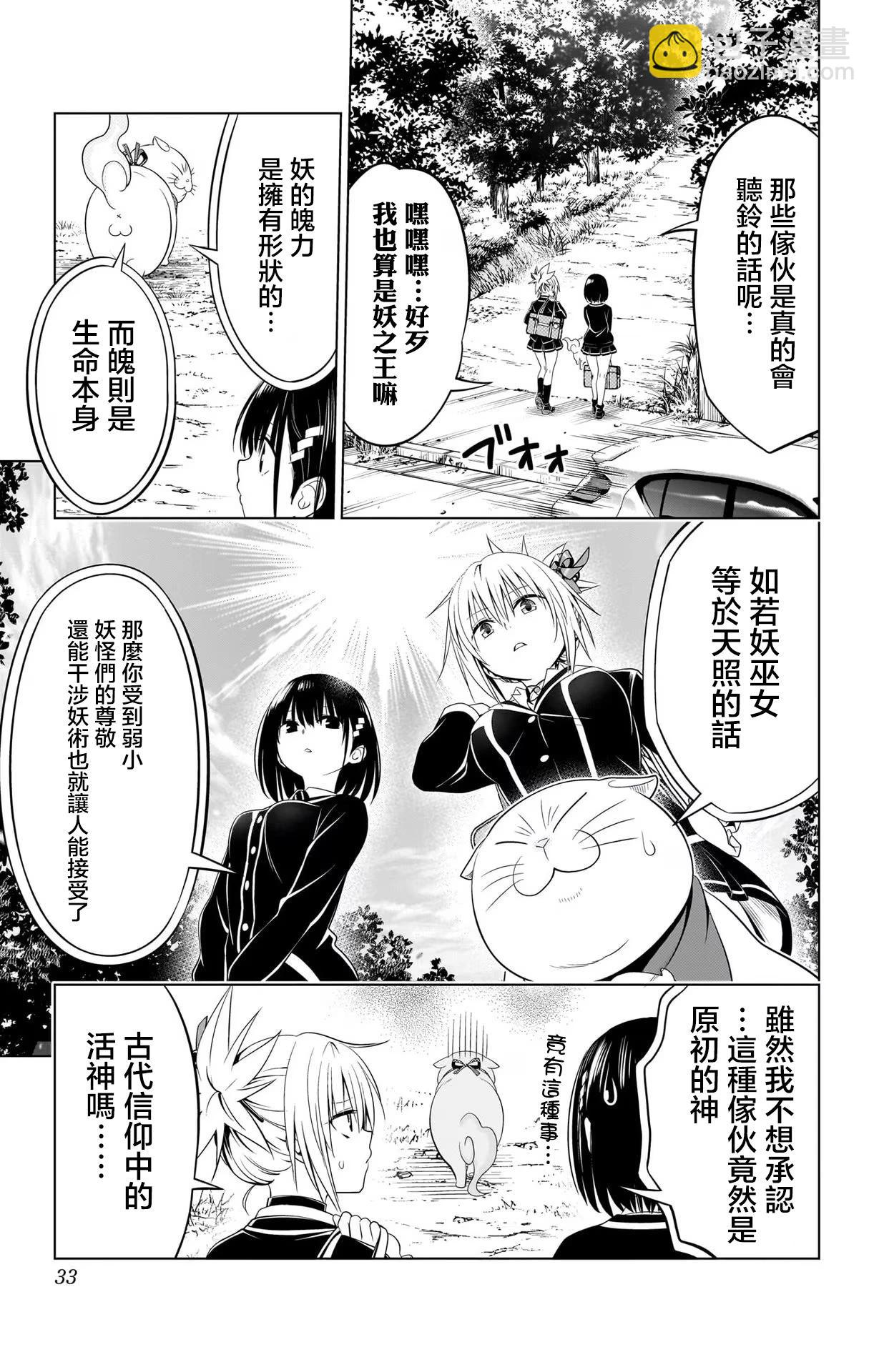 妖忍三重奏 - 第117話 - 2