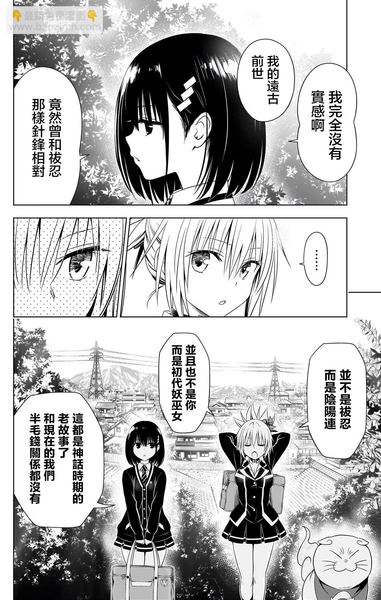 妖忍三重奏 - 第117話 - 3