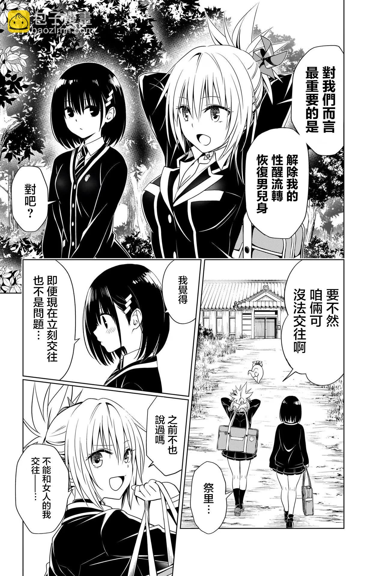 妖忍三重奏 - 第117話 - 4