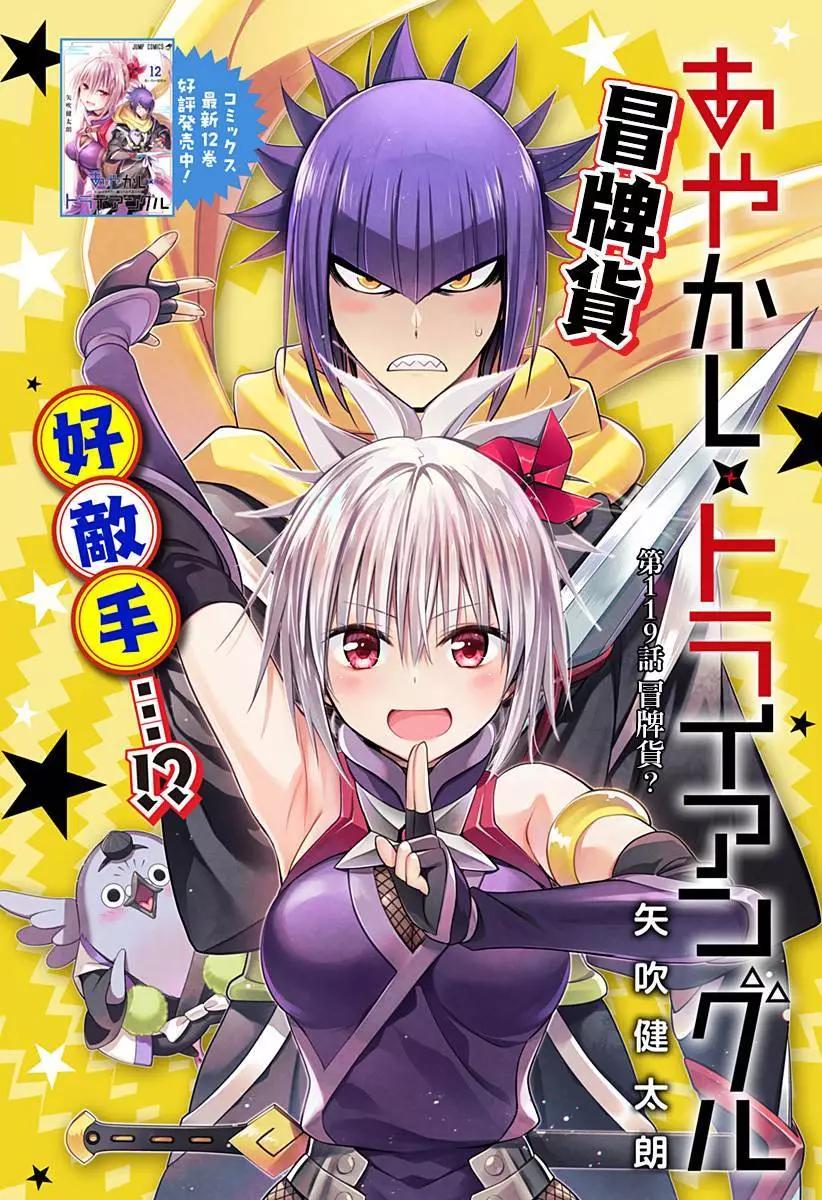 妖忍三重奏 - 第119話 - 1