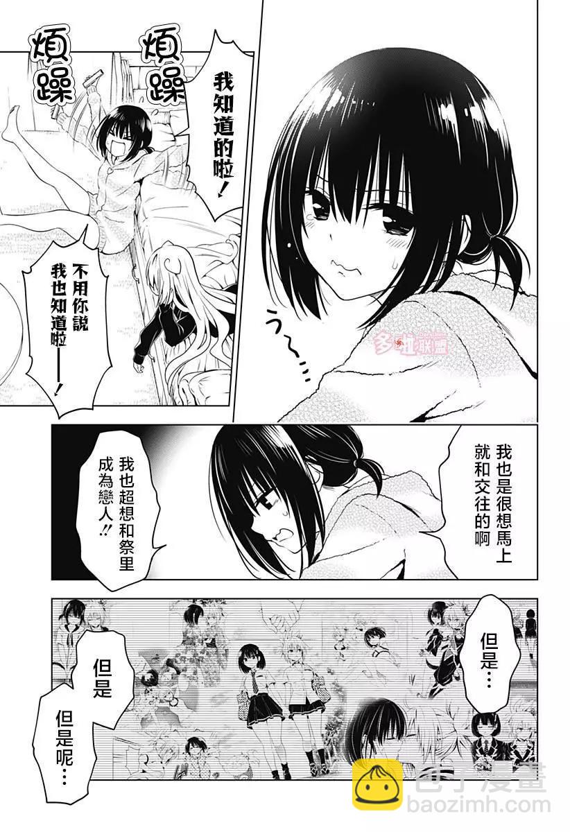 妖忍三重奏 - 第119話 - 5