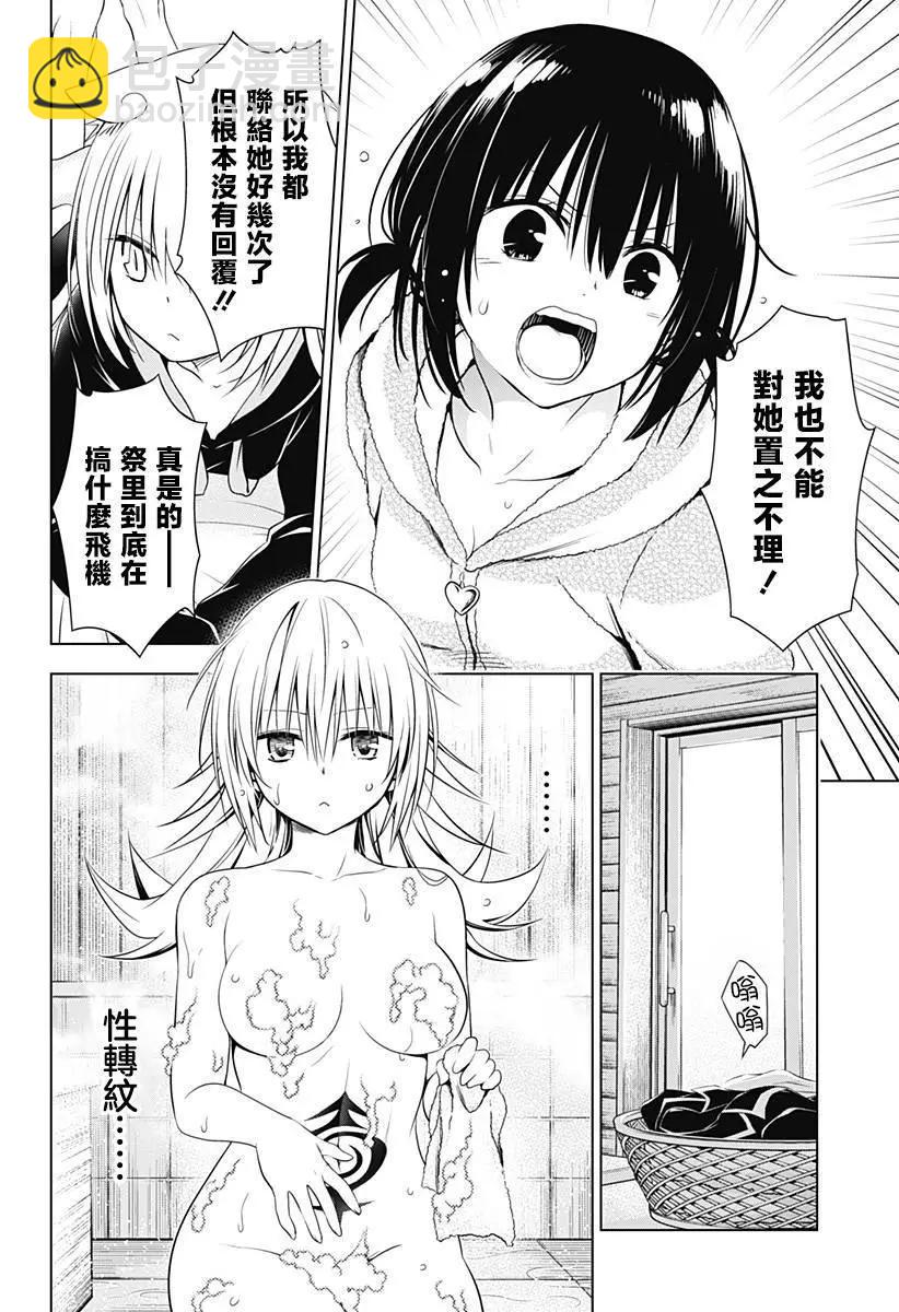 妖忍三重奏 - 第119話 - 1