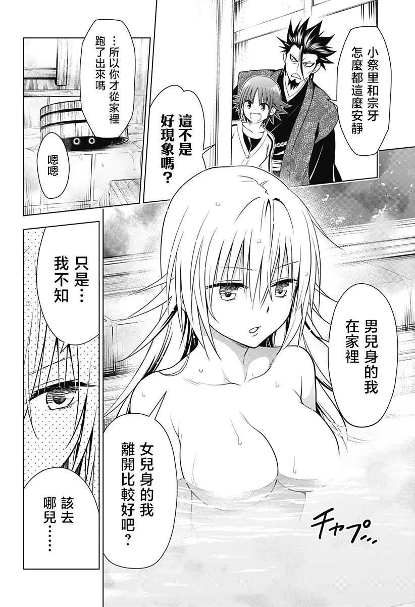 妖忍三重奏 - 第119話 - 5