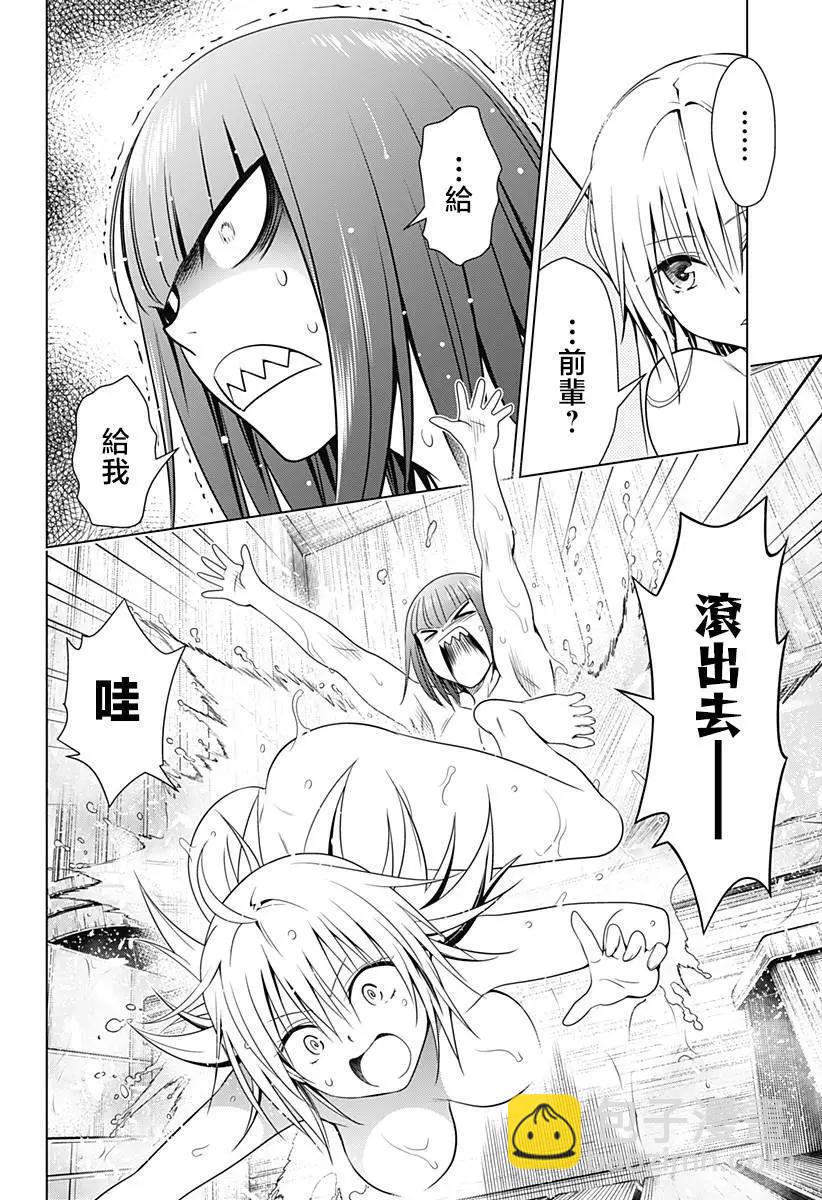 妖忍三重奏 - 第119話 - 2