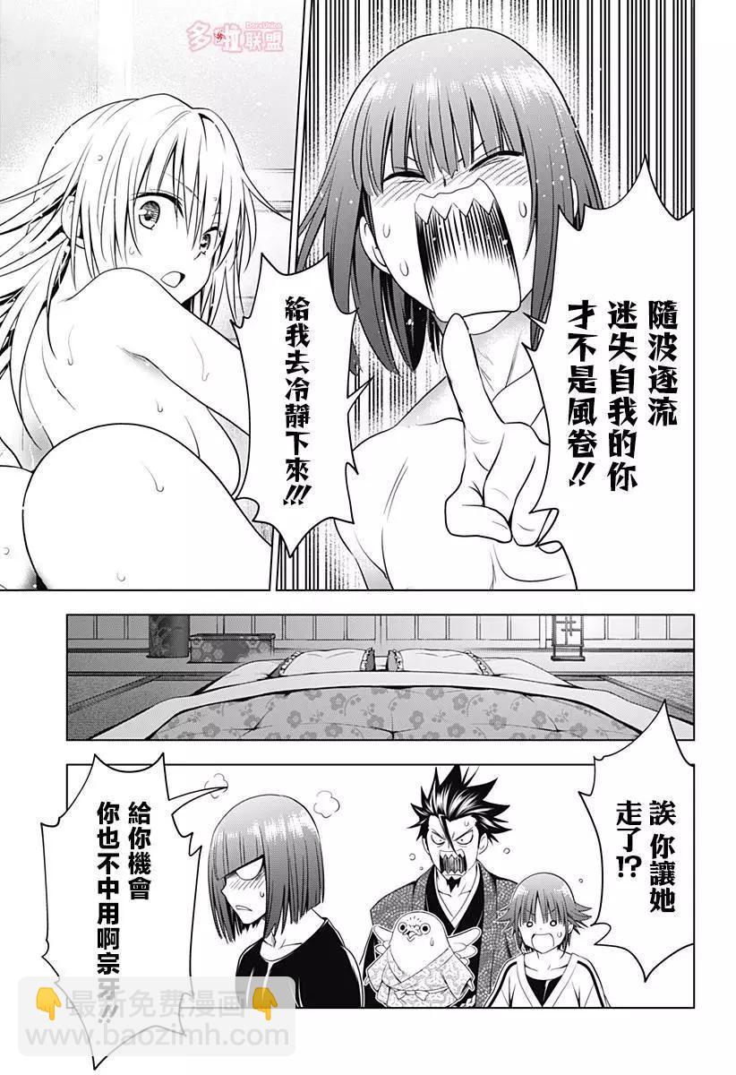 妖忍三重奏 - 第119話 - 3