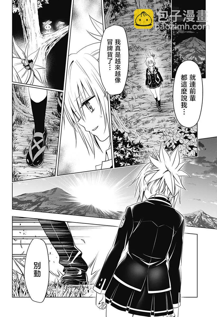 妖忍三重奏 - 第119話 - 4