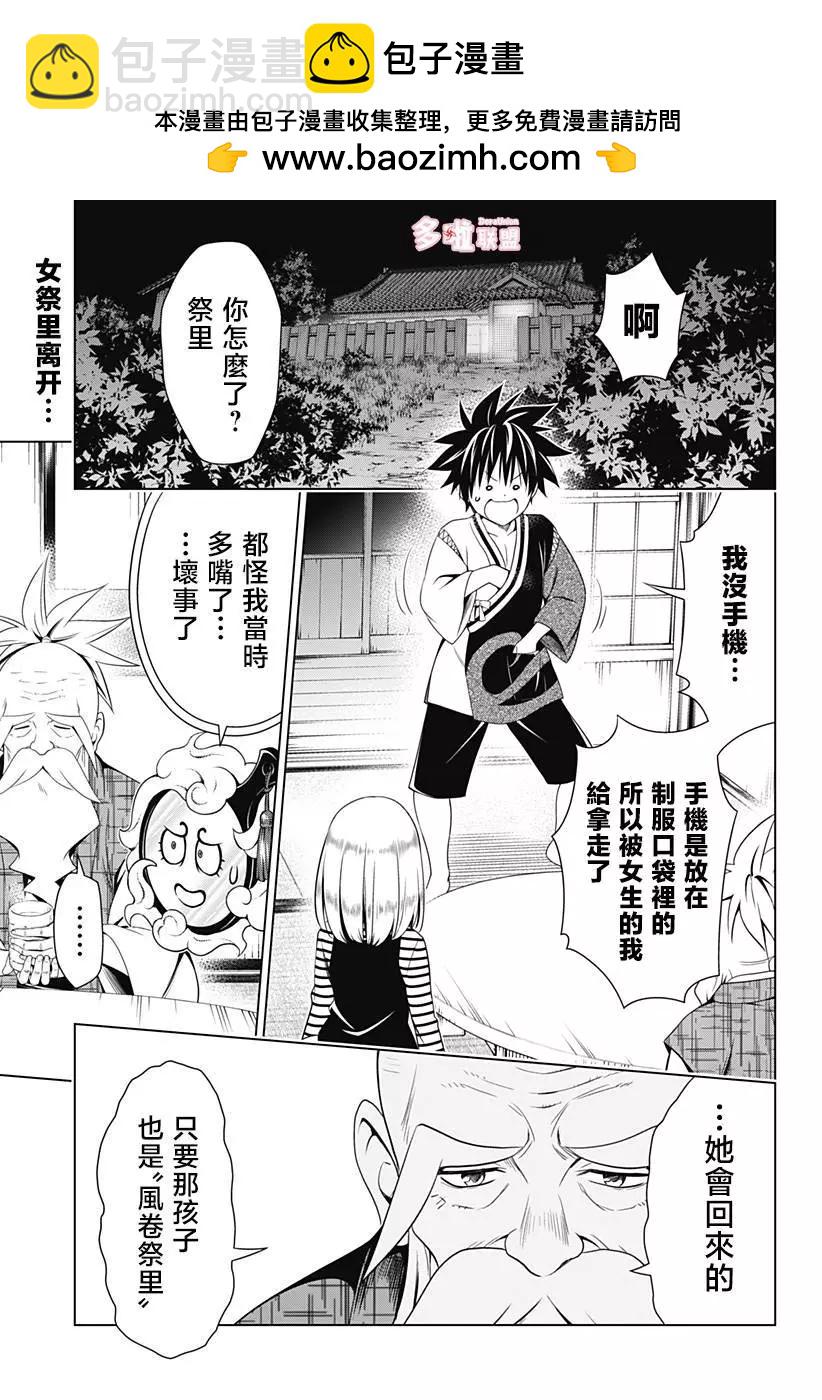 妖忍三重奏 - 第119話 - 2