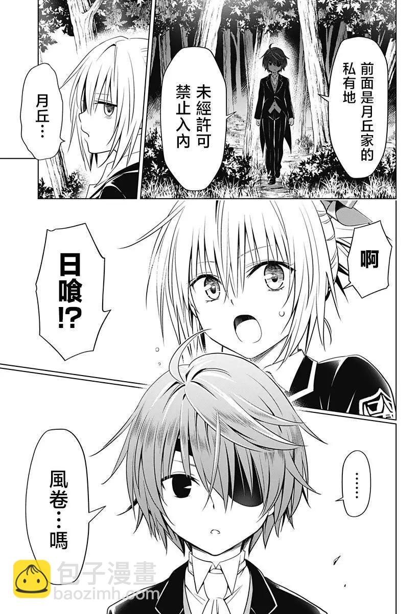 妖忍三重奏 - 第119話 - 5