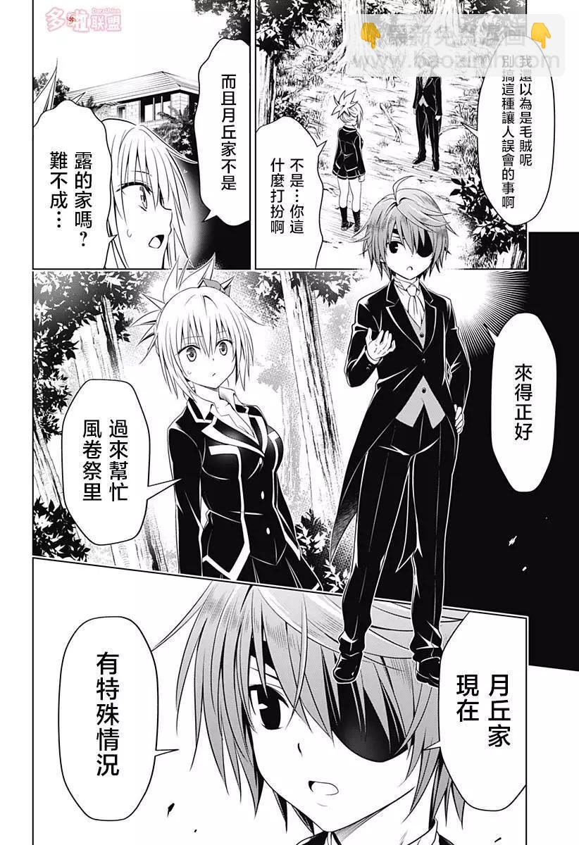 妖忍三重奏 - 第119話 - 1